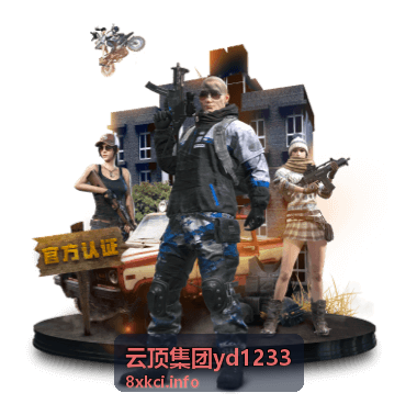 云顶集团yd1233 行情分析终端